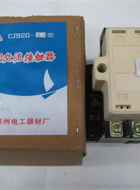极速船用泰州电工接触器-40z器材厂交流AC380VCJ920