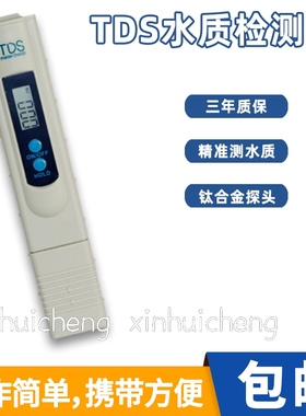 极速2键TcDS水质检测笔tds水质测试笔自来水净水器检测仪器工具