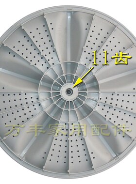 极速新飞XQB60-n632洗衣机波轮盘水叶转盘底盘 31.5CM
