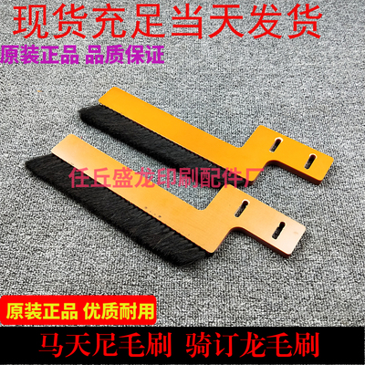 极速马天尼骑订龙毛刷 s骑马联动毛刷 马天尼胶装机毛刷马天尼Z型