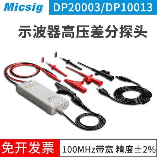 新品。003示波器隔离差分探头1300V 560E0V高压探头10 DPDP20DP50
