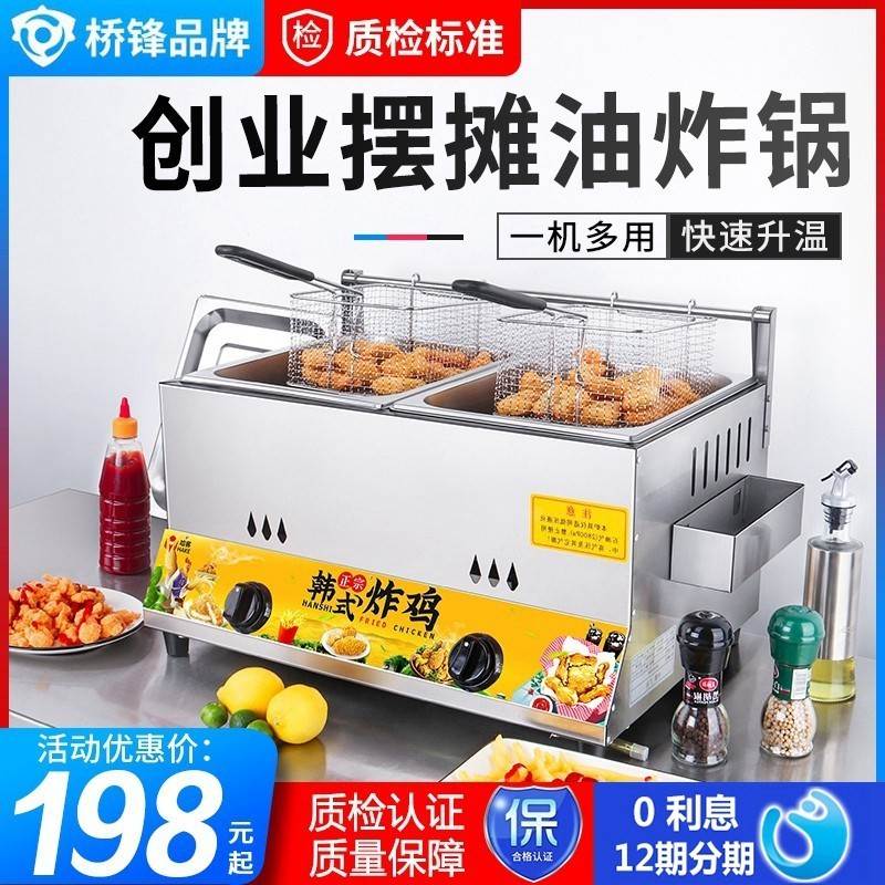 速發(fā)橋鋒商用燃煮氣油炸單雙鍋缸瓦斯油炸爐面爐QF-MQZL擺油炸串