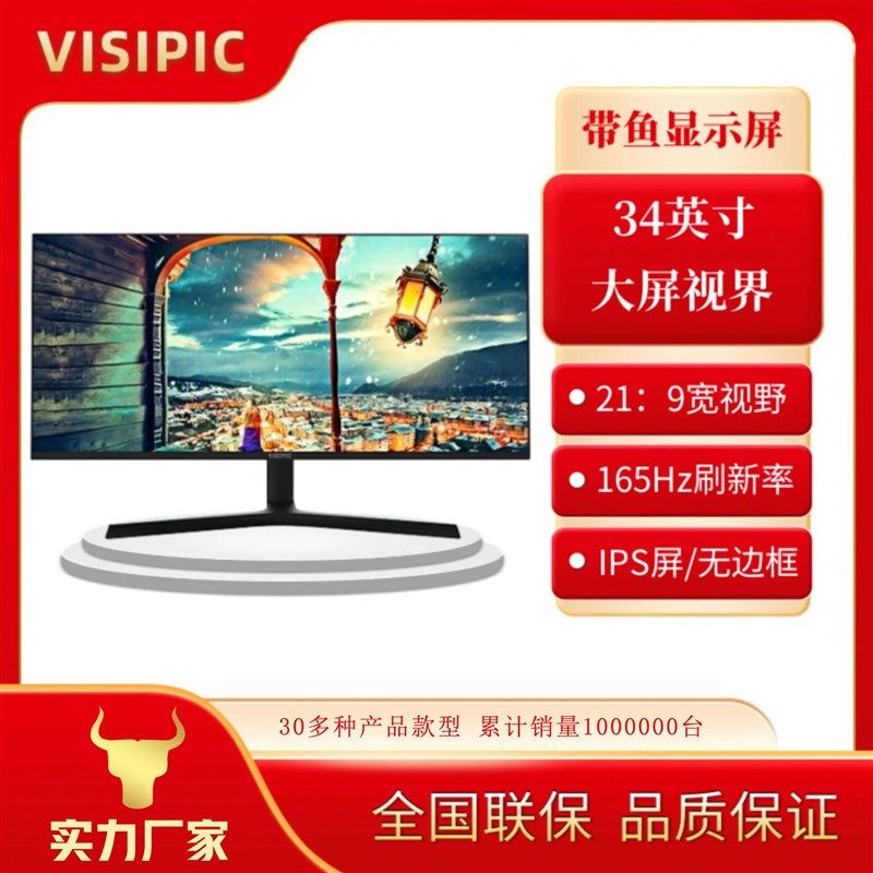 极速34寸4K超k清带鱼屏165Hz电脑显示器台式办公电脑屏幕显示器工