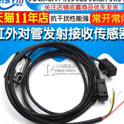 极速红外对管 对射式光电开关发射接F收计数模块传感器V 常开常闭