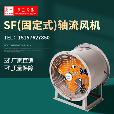 新品SF/SFG固定式轴流u风机用餐厅后厨抽油烟实物烘干通风换气张
