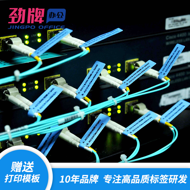 极速新品厂促劲牌 P型网线标签贴纸 光纤J通信机房线缆 A4不干胶