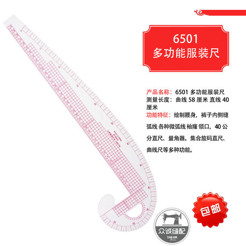 极速6501多功能服装尺 绘制腰身 E裤子内侧缝弧线 各种微弧线 袖