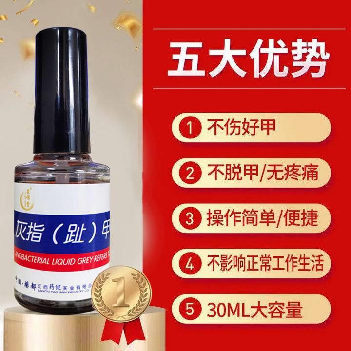 速发灰指甲【品质升级】】快速去除灰指甲专用液亮甲软甲甲沟炎增