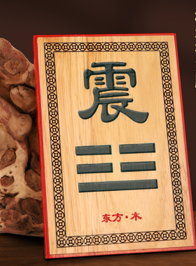 新品房屋缺角补角l牌纯黄铜八卦补角牌桃木乾坤艮巽坎离兑震卦挂