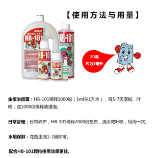 极速裸心花园HB-101植物活力z素促根促分枝月季绣球多肉养花通用