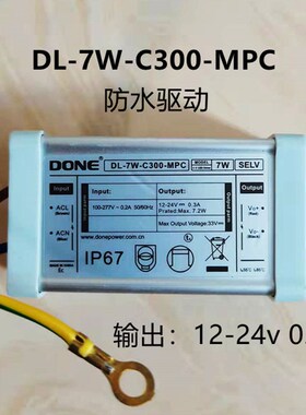 极速投光灯防水驱动电源25W镇流5-7*1WK投光灯路灯射树灯防雷1-