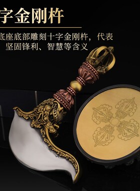 极速藏式黄铜金刚钺刀月牙刀金刚C杵降魔杵配套底座佛具供奉尼泊