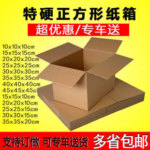 极速10/15/20/25/30/35/40/E45正方形纸箱篮球足球快递包装盒电线