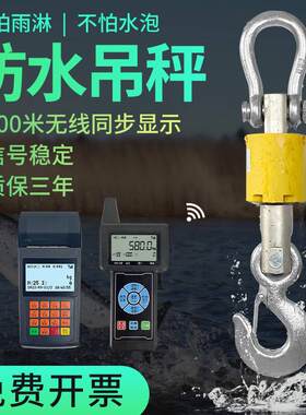极速防水电子吊秤3吨吊磅5吨吊钩秤E10T挂钩秤带无线手持1吨吊称