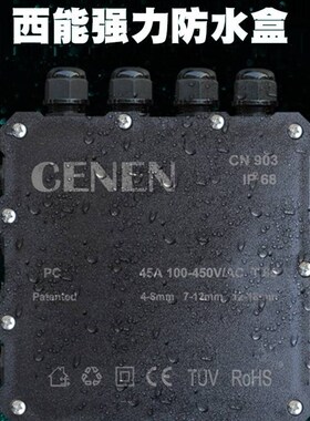 极速CN904西能kCENEN防水接线盒户外PC阻燃塑胶外壳带接头端子仪