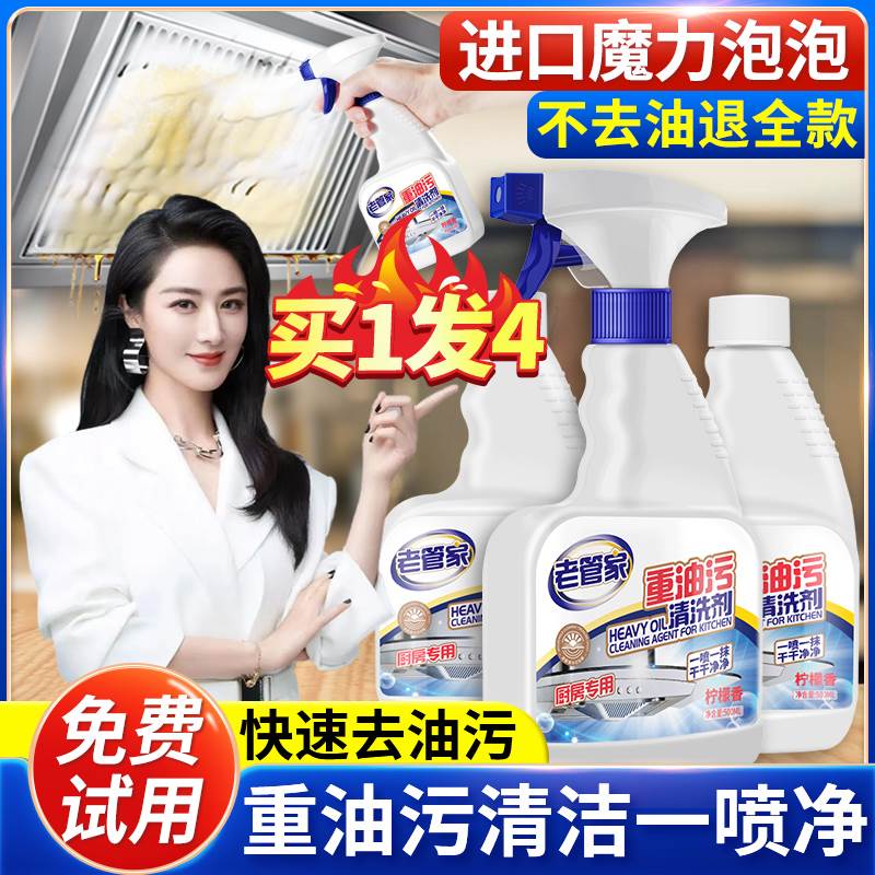 极速强力去油污i清洗剂重油污净抽油烟机厨房泡沫清洁除垢油渍去