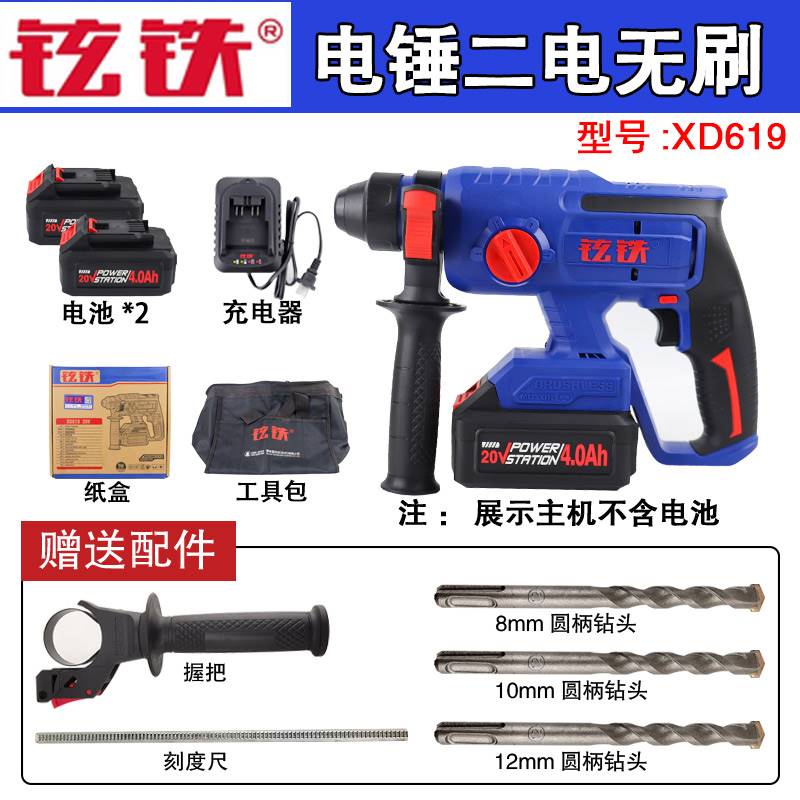 极速铉铁XD619无刷q充电电锤钻多功能电镐大功率冲击钻家用混泥土