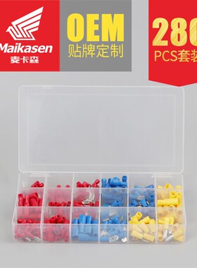 极速跨境电商280PCtS公母端子套装冷压接线端子盒装端子