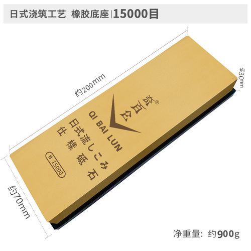 新品奇百仑 2000目5000目10000目新工艺吃N铁 下铁磨刀石 耐磨家