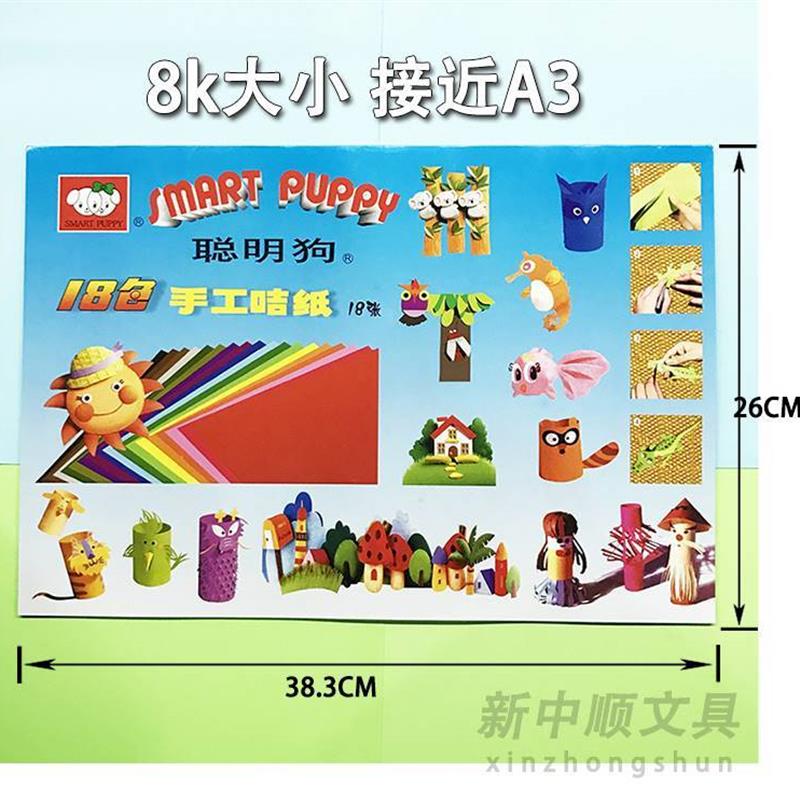 极速聪明狗 18色 8开12开彩色卡纸 手工咭纸 剪纸 折V纸 12K 8k