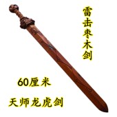 新品 雷击枣木天师龙m虎七星剑道家用品法器张天师剑五雷号令法剑7