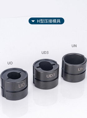 极速新品压线钳液压钳模具EZ-400EC-400CYO-EP-430EP-U510410压模
