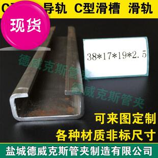 极速41*21*2碳钢镀锌C型钢卡槽 h304/I31H6L不锈钢C形轨道钢 滑轨