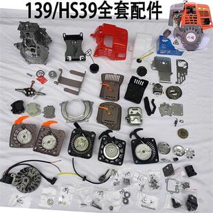 极速139割草机配件大全启动器化A油器气门活塞 环空滤器高压包油