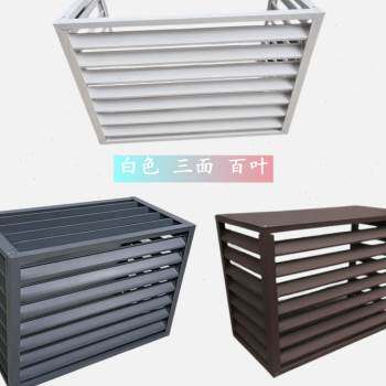 极速新定制单板铝合金空调外机保护罩遮挡防雨百S叶窗冲孔雕花格