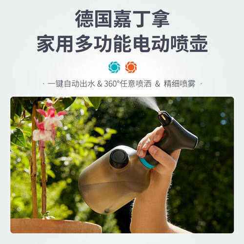 极速嘉丁拿电动喷壶德国GARDENA浇水壶养花喷雾器1L_倒.置也能出