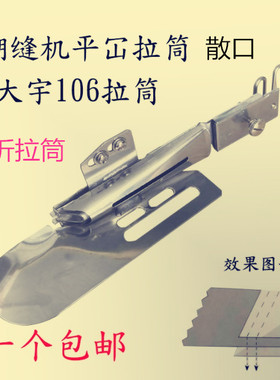 极速绷缝车包边器DAYU106冚车拉筒H冚车筒对折筒平绷式拉筒平冚式