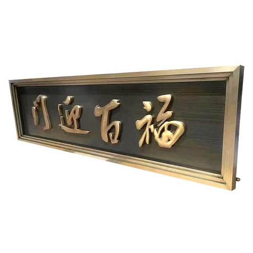 极速不锈b钢仿古牌匾定做别墅社区门头发光字招牌定制金属仿古铜