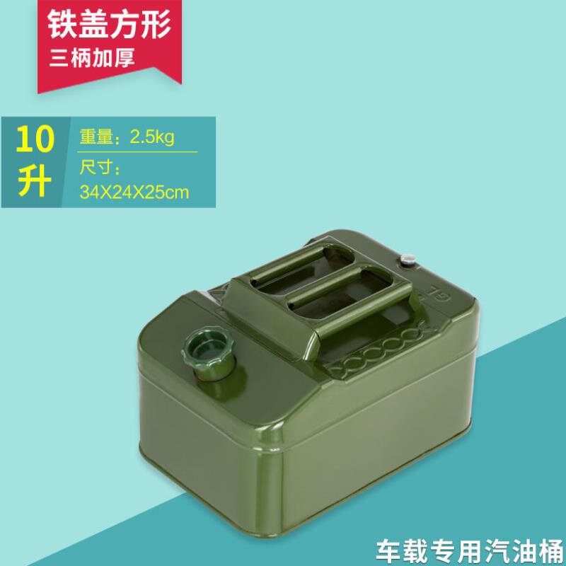 极速新新备用5l桶20升1桶v升油箱铁桶加厚汽油桶油加油0铁3Z0升油