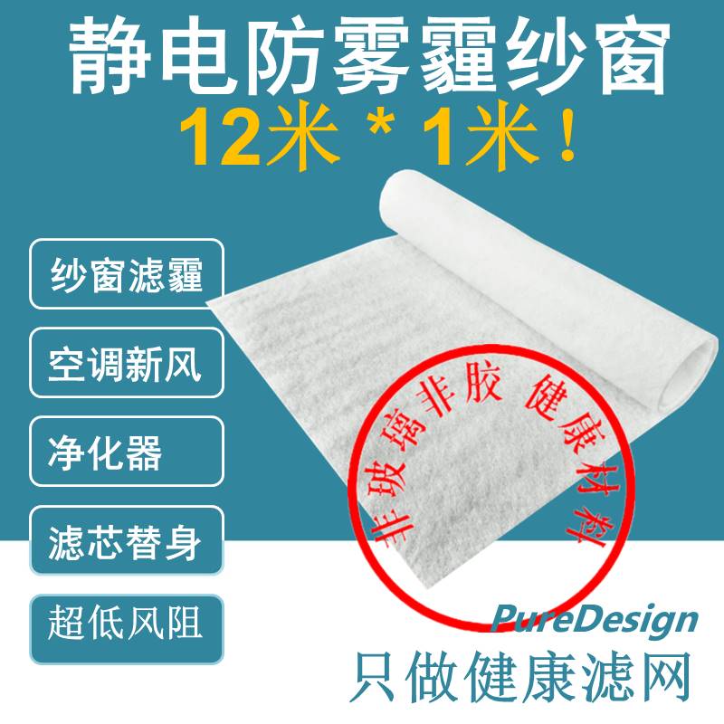 极速防雾霾纱窗双驻极静电PM2.5高透气空气滤网防尘T网过滤棉非HE