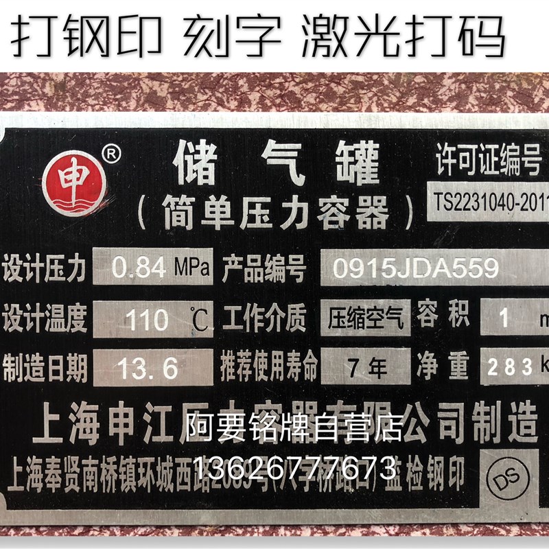 极速申江龙标牌刻字定做储气罐开山出厂铭牌制作腐蚀PVZC铝牌设备