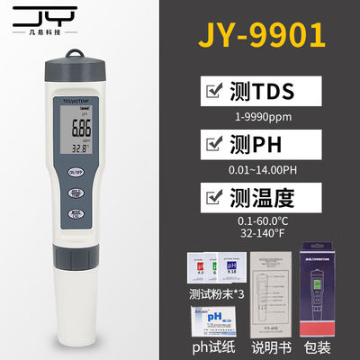 极速鱼池水质g检测器七合一余氯PH鱼缸海水培殖盐度计电导率orp检