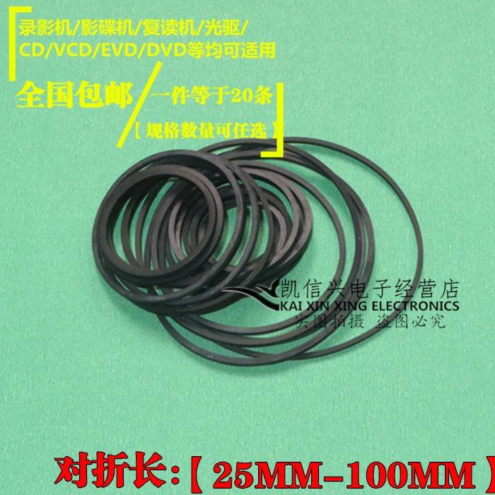 速发录音机皮带传动带cd复读机光碟机随身听vcd出仓皮筋机芯1.5/3