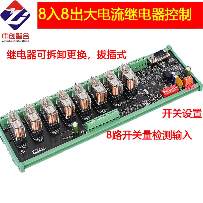 极速8入8出16A大电流可拆卸更换继电器K输出串口乙太网通讯控制模