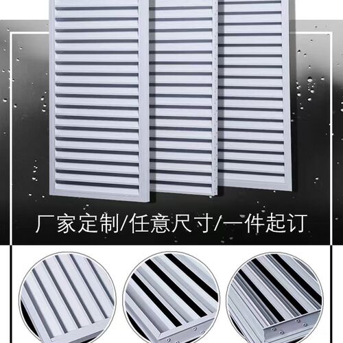 极速铝合金格栅空调罩铝合金透z气通风百叶窗防雨百叶定制检修孔 - 封面
