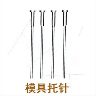 速发注塑模具b托针有托顶针skd61双节顶针台阶顶杆司筒扁顶针非标
