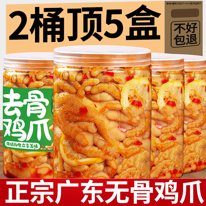 【热销20w+】正宗广东无骨鸡爪