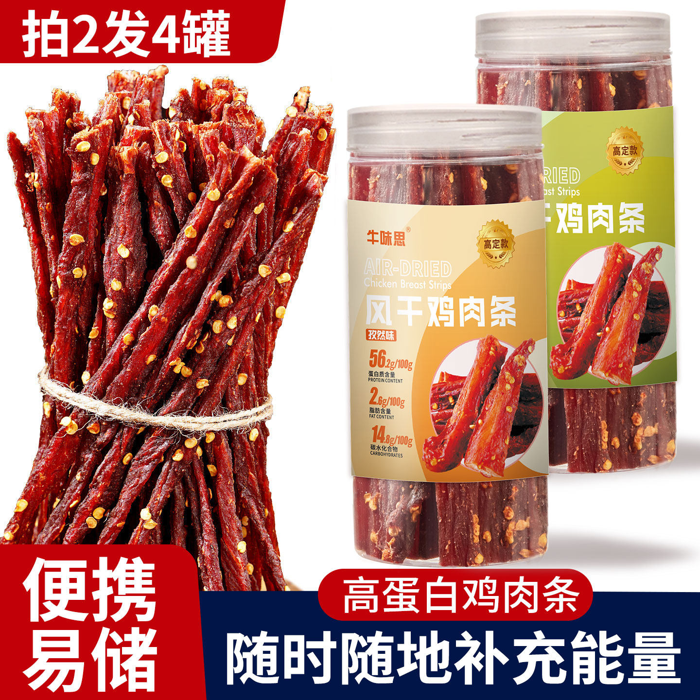 风干鸡肉干鸡胸肉条低减卡肥脂期解馋耐嚼休闲追剧健身食品小零食,零食/坚果/特产,鸡肉零食,淘宝优惠券,粉丝福利购,淘宝优惠卷