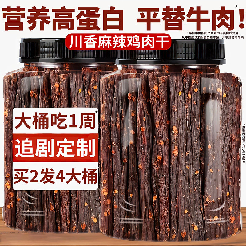 风干鸡肉干鸡胸肉条麻辣高蛋白非牛肉干耐嚼抗饿健身休闲零食食品
