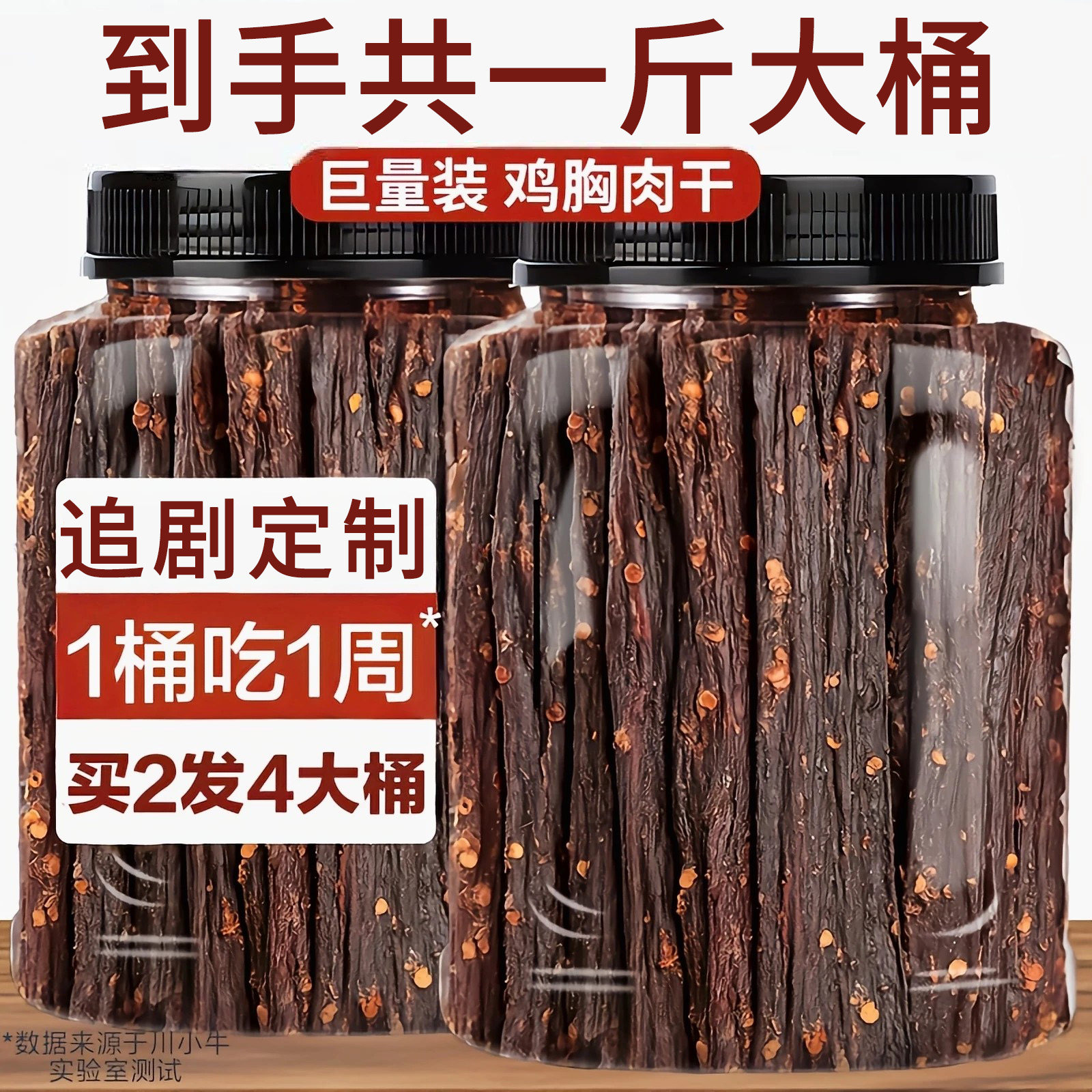 风干鸡肉干鸡胸肉条麻辣高蛋白减低耐嚼卡脂解饿馋健身休闲零食品