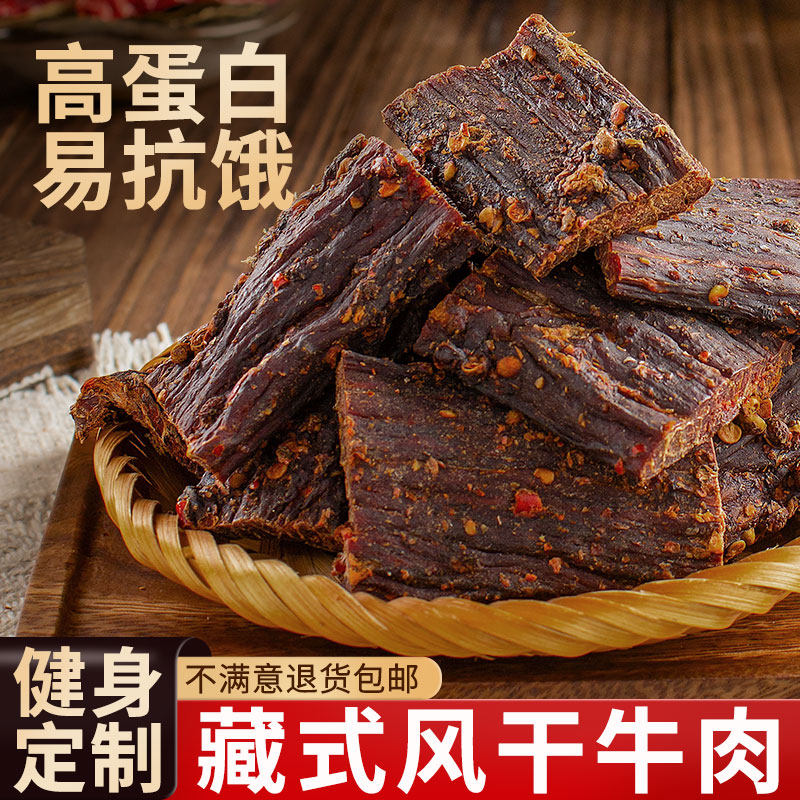 风干牛肉干四川麻辣减低肥脂手撕西藏特产非内蒙古零食官方旗舰店