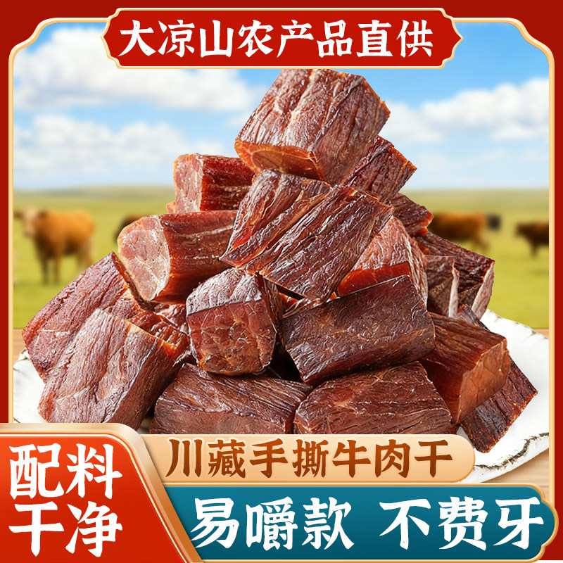 风干牛肉干健康营养单独小包装解馋年货零食休闲小吃食品旗舰店