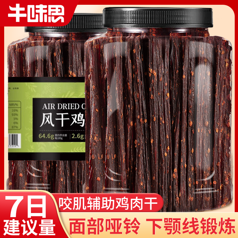 风干鸡肉干麻辣鸡胸肉条耐嚼下颚线咬肌锻炼零食品即食官方旗舰店,零食/坚果/特产,鸡肉零食,淘宝优惠券,粉丝福利购,淘宝优惠卷