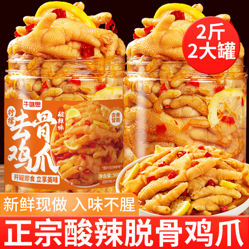 无骨鸡爪正宗柠檬酸脱去骨侠泡椒凤爪休闲小吃食品官方旗舰店零食
