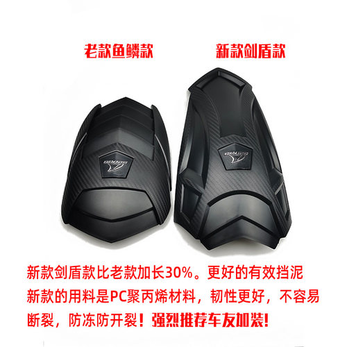 新品force碳纤维175临海领程155改装加长N后挡泥板护板仿挡泥延长