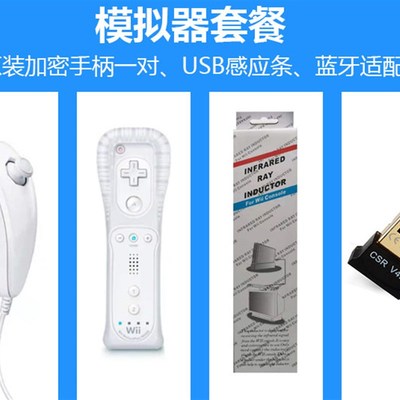 极速WII手柄 WII原装加s速手柄新版加密 wiiu PC兼容 送硅胶套和